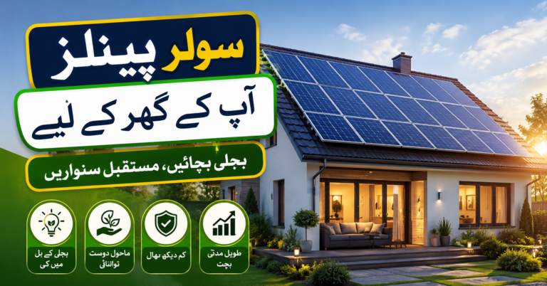 Solar Panels for Home in Pakistan