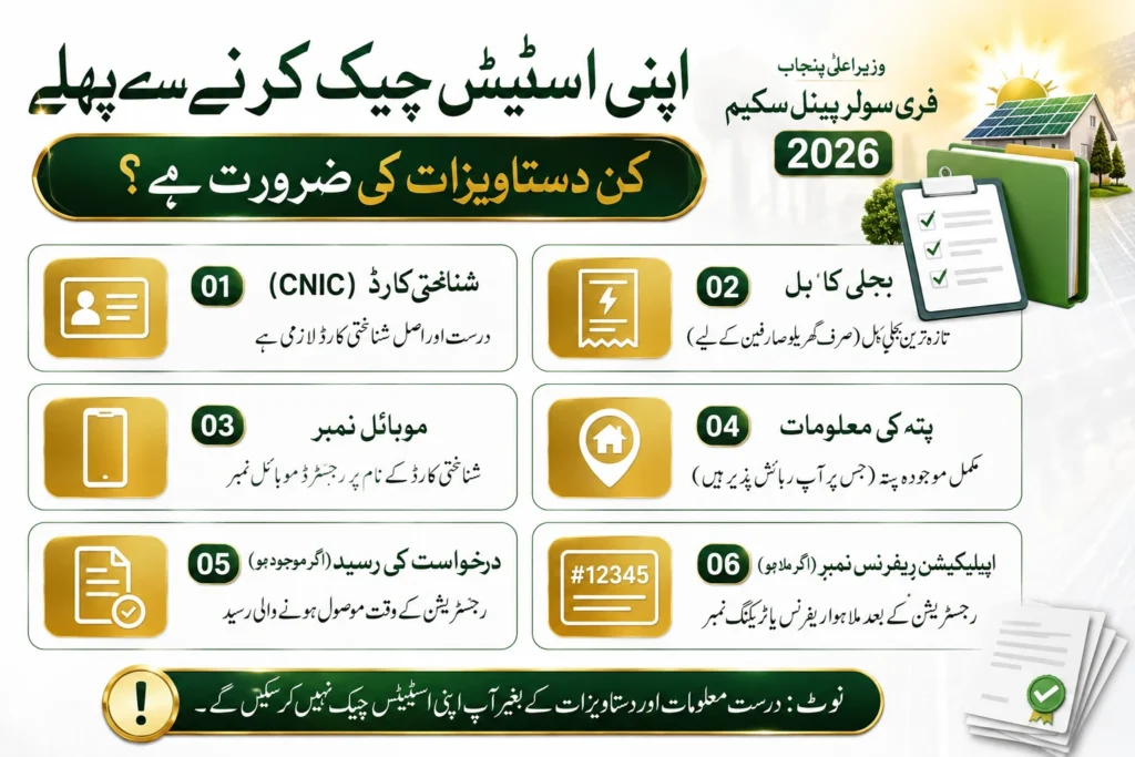 Documents You Need Before Checking Your Status